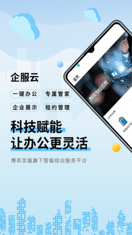 企服云平台App官方版