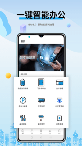 企服云平台App官方版