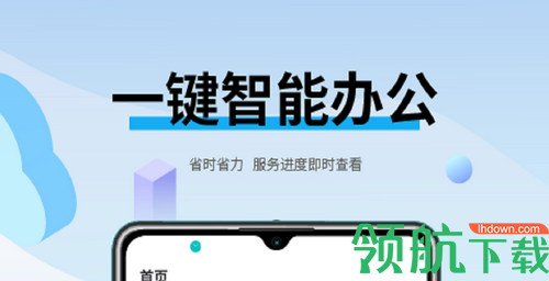 企服云平台App官方版