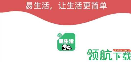 易航易生活高级会员版