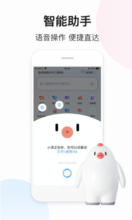 百度翻译器拍照App
