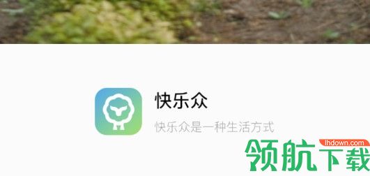 快乐众电商购物APP