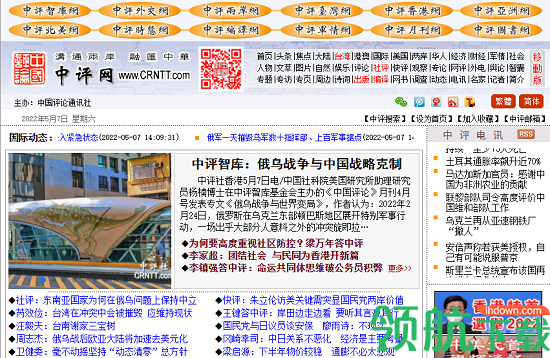 中评社网最新版本