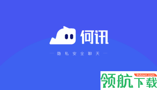 何讯聊天平台app