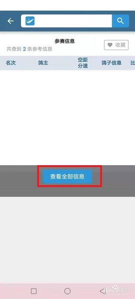 查鸽网足环号查询APP