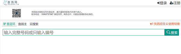 查鸽网足环号查询APP