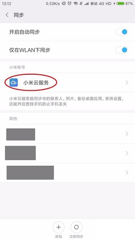 小米云盘鸿蒙版
