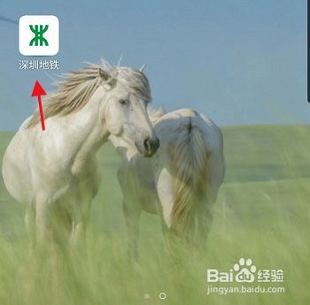 深圳地铁一码通行APP