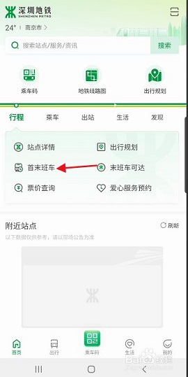 深圳地铁一码通行APP