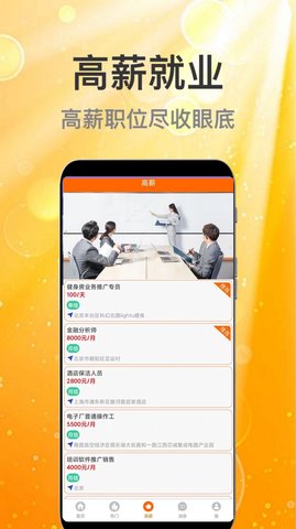 众薪招聘软件App