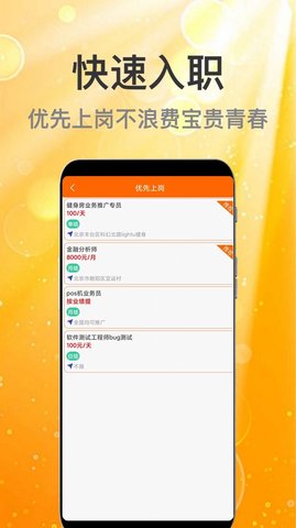 众薪招聘软件App