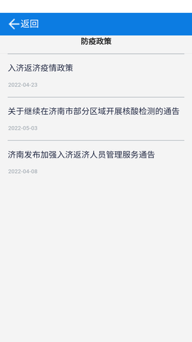 济南交通APP手机端