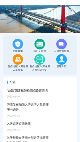 济南交通APP手机端