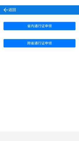 济南交通APP手机端