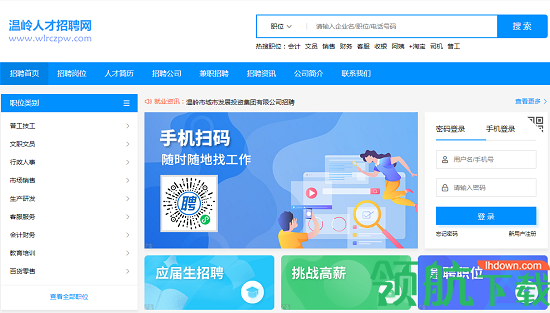 温岭招聘网官方正版