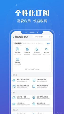 苏服办苏康码软件App