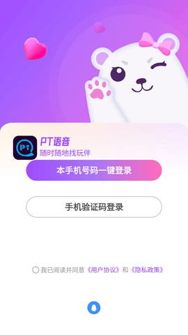 PT语音游戏开黑APP