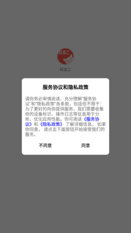 红五二购物平台App