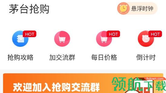 国酒抢购助手无限制版