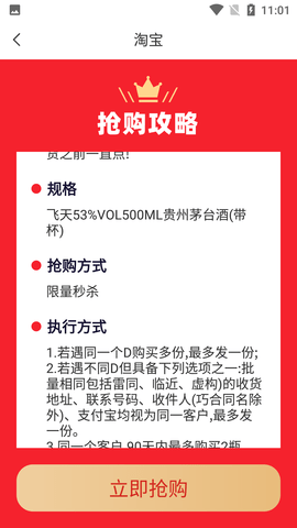 国酒抢购助手无限制版