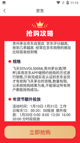 国酒抢购助手无限制版