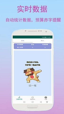 旺财快速记账手机版
