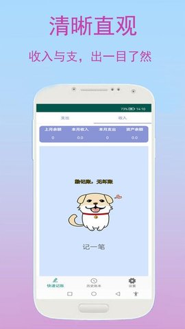 旺财快速记账手机版