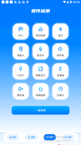 万能连接卫士管家官方版