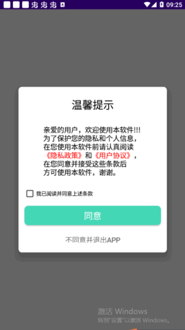 万能连接卫士管家官方版
