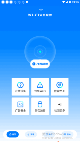 万能连接卫士管家官方版