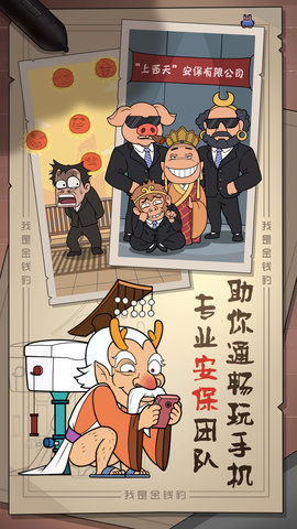 我是金钱豹2022最新版