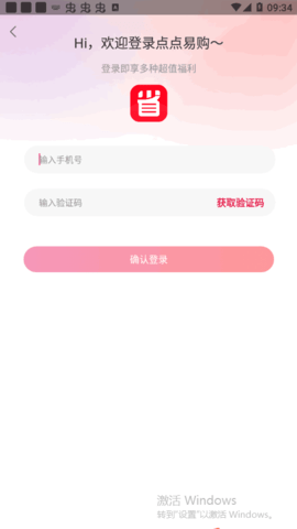 点点易购平台App