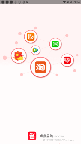 点点易购平台App