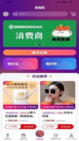 爱囤囤网上囤货平台app