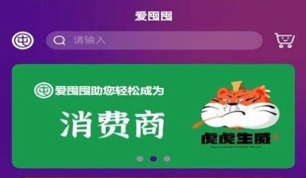 爱囤囤网上囤货平台app