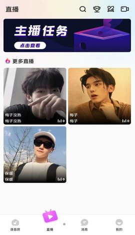 BBQ语音交友软件app