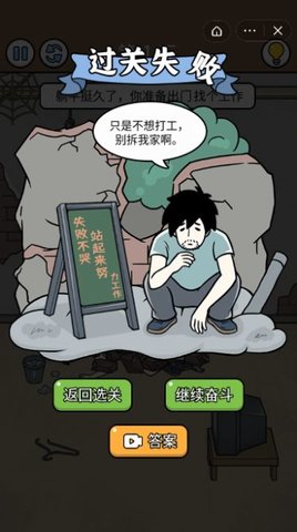 爆笑打工日记免广告版