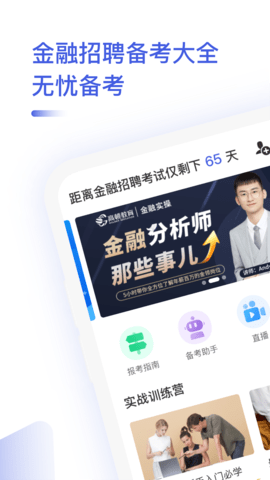 金融考试题库app官方版