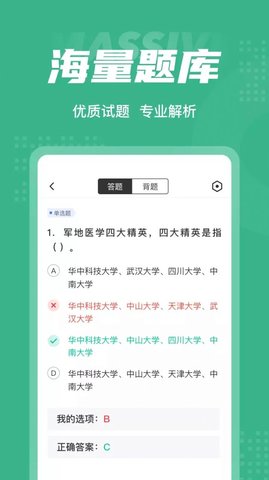 高考志愿规划师聚题库免费版