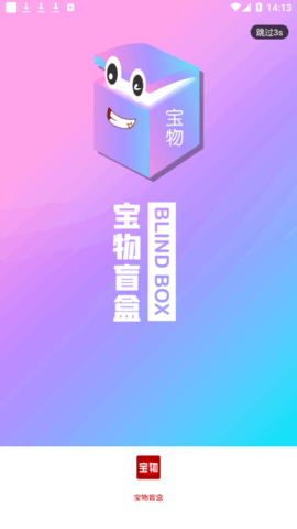 宝物盲盒软件app