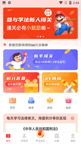学习法制APP正版