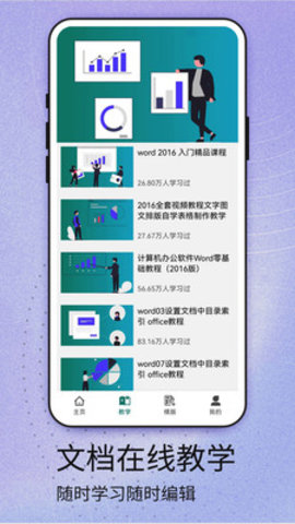 掌上Word文档手机版