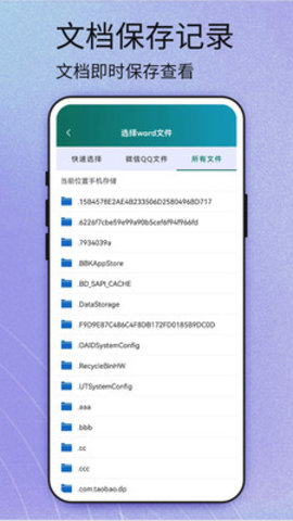 掌上Word文档手机版