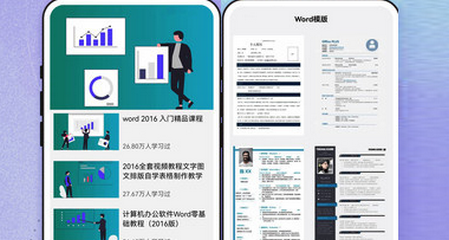 掌上Word文档手机版