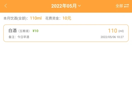 喝酒记录手机版