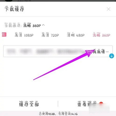 哔哩哔哩视频怎么下载到本地 哔哩哔哩视频下载到本地方法