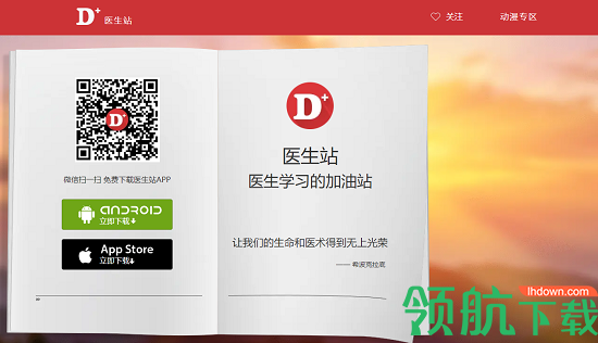 医学界医生站APP