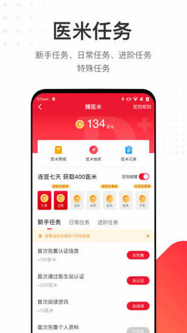 医学界医生站APP