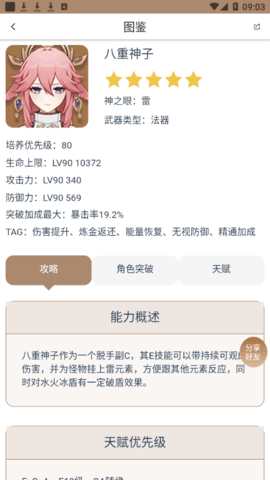 派蒙百科(原神助手)app
