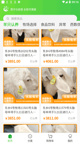 西部数农购物软件app
